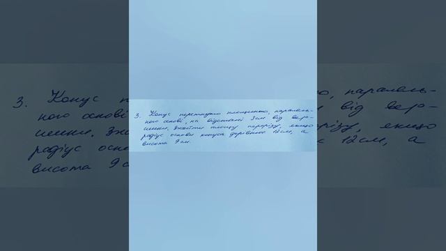 11 клас. К/р "Тіла обертання" (конус, циліндр,куля) смотреть онлайн