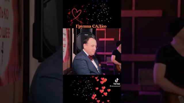 группа садко красивая смотреть онлайн