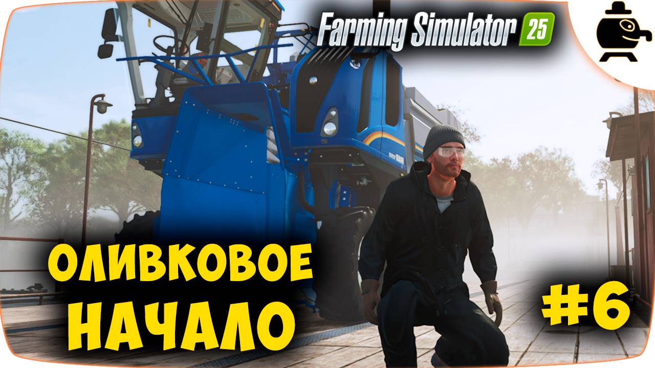 Работа Контракты Оливки Начало в Farming Simulator 25 Ферма мечты #часть6 #fs25 смотреть онлайн