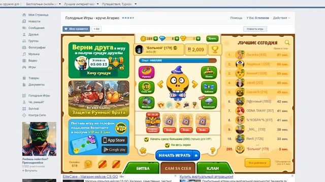 Продаю свой акк в агарио голодных играх-210 голосов смотреть онлайн