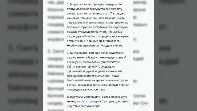 Сөз туркумдору