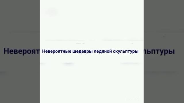 Красата изо льда смотреть онлайн