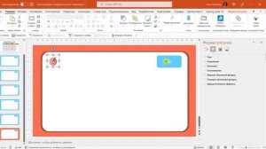 Как сделать свою игру в PowerPoint. Инструкция 3