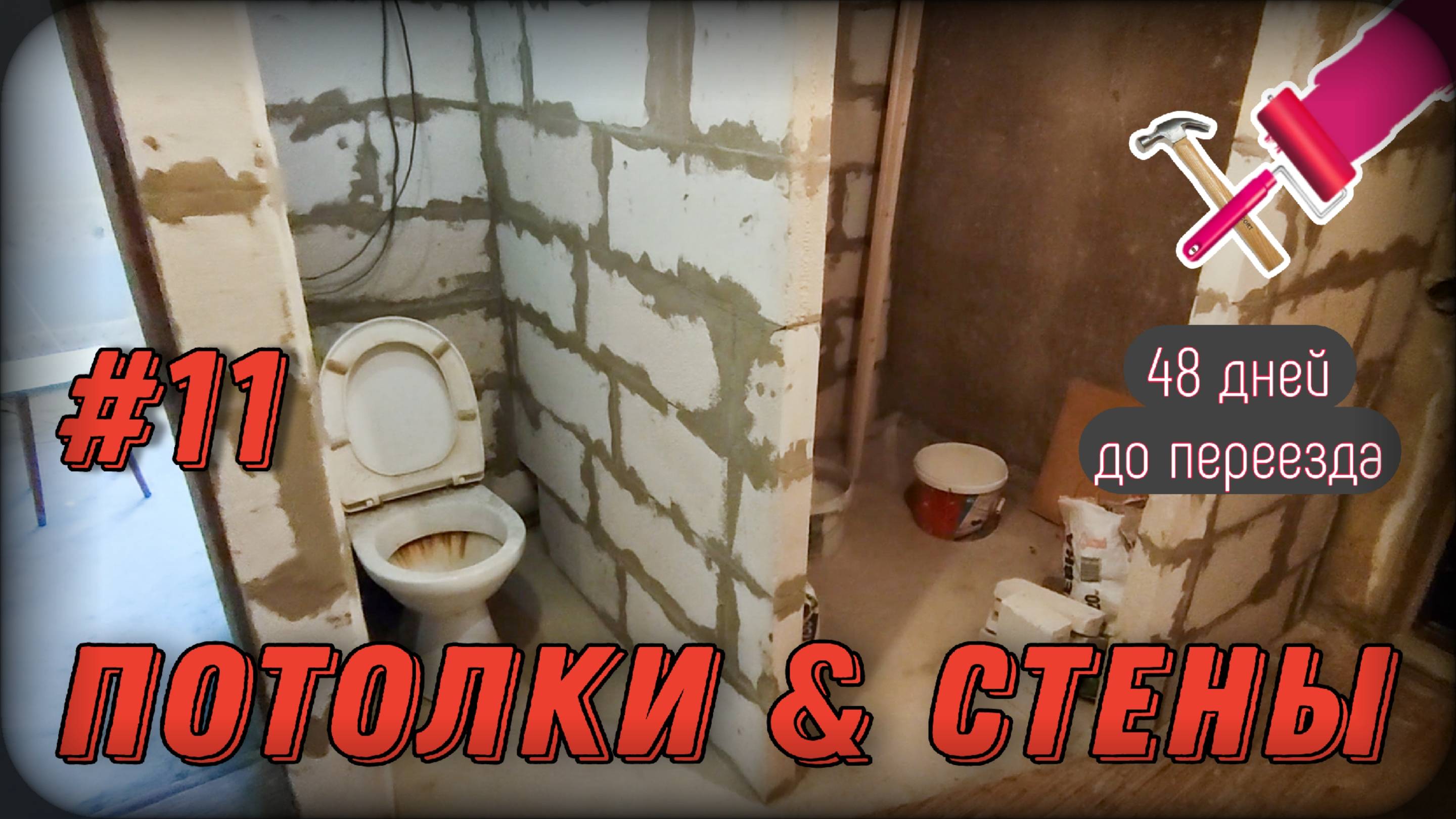 Штукатурка, шпатлёвка и прочие радости | Ремонт | Архив смотреть онлайн