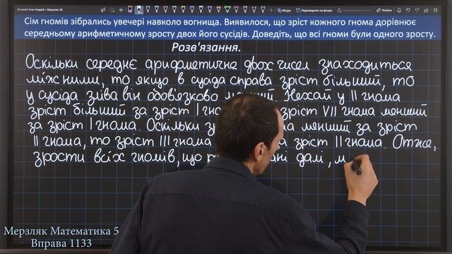 Мерзляк Вправа 1133. Математика 5 клас смотреть онлайн