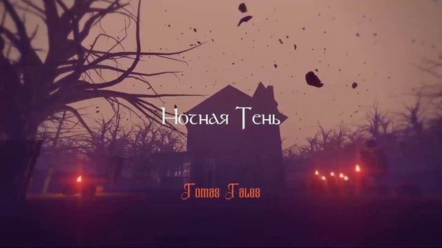 Ночная тень смотреть онлайн