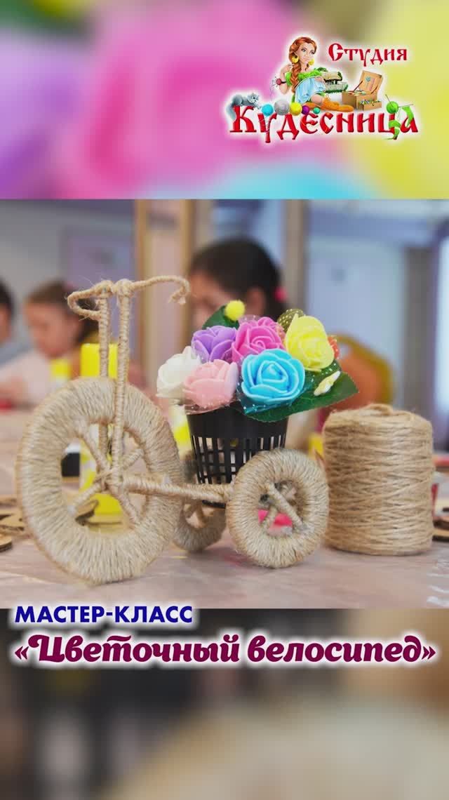 МК Цветочный велосипед смотреть онлайн