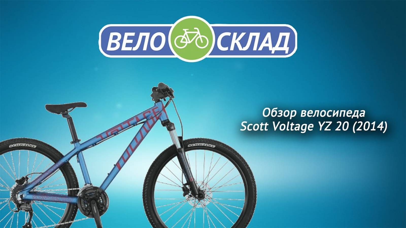 Обзор велосипеда Scott Voltage YZ 20 2014 смотреть онлайн