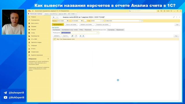 Как вывести названия корсчетов в отчете Анализ счета в 1С смотреть онлайн