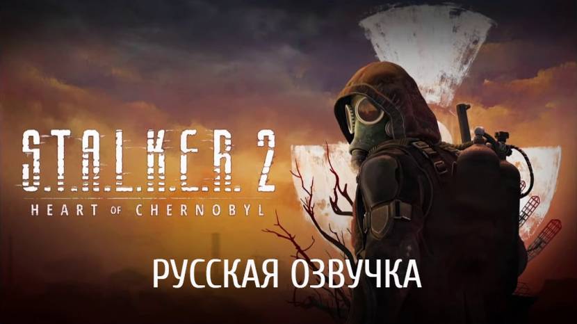 S.T.A.L.K.E.R. 2 Heart of Chornobyl. Перевод нейросети. смотреть онлайн