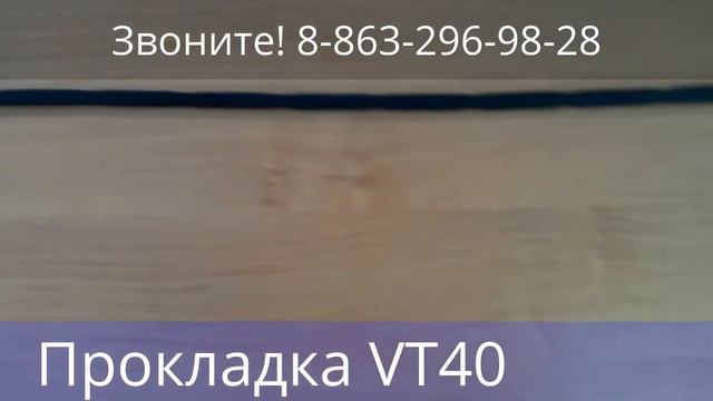 Прокладка VT40 смотреть онлайн