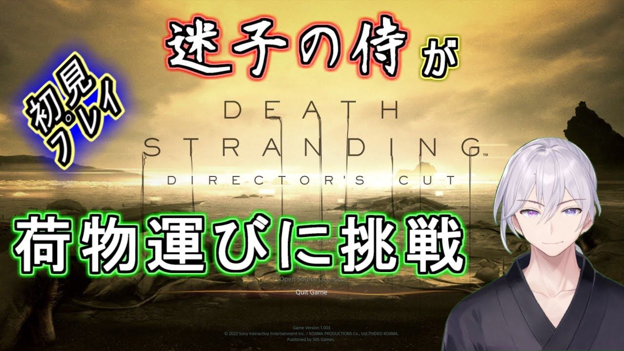 #15【デススト】迷子の「子連れ狼」侍が行く【銀の字・狼の巣穴】 смотреть онлайн