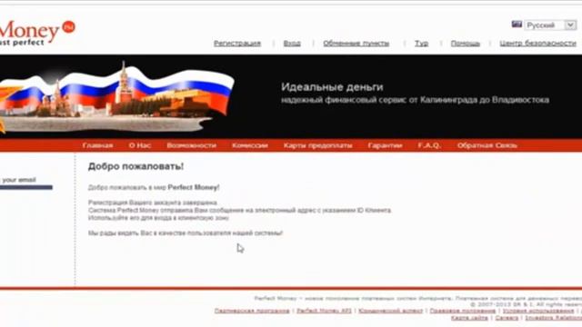 Регистрация Перфект Мани Perfect Money смотреть онлайн