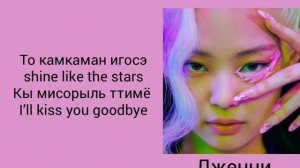 How you like that(BLACKPINK)-[Минус с текстом]///Караоке версия
