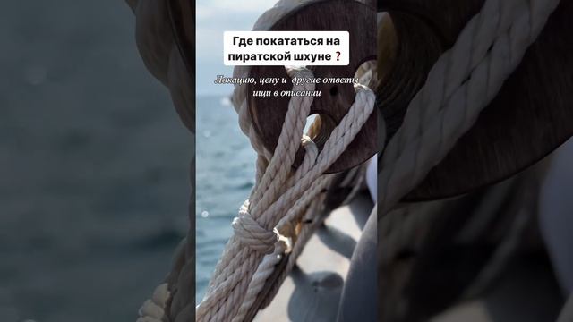 Локация, цены и другие ответы в описании к видео ✅ #крым #отдыхвкрыму #судак #морскаяпрогулка смотреть онлайн