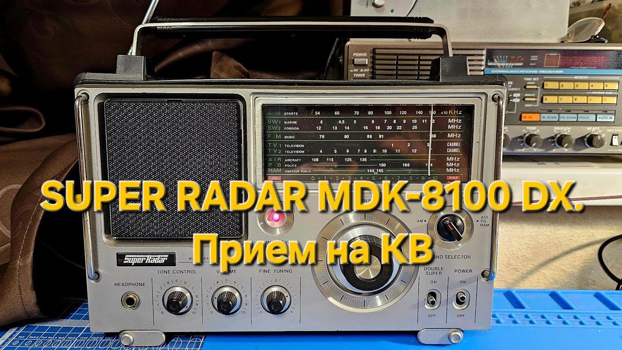 SUPER RADAR MDK-8100DX. MULTI BAND RADIO. Прием на КВ. смотреть онлайн