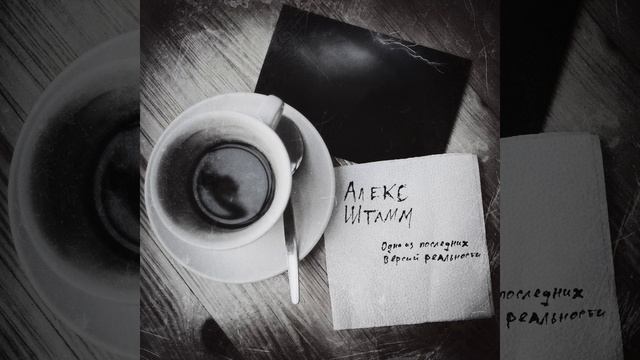 Послесловие смотреть онлайн