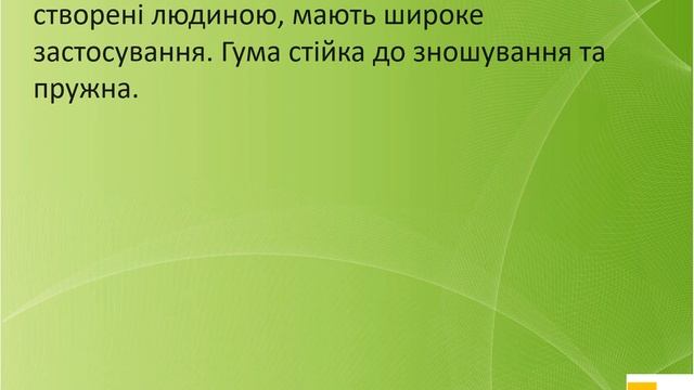 Урок 58 Використання матеріалів. ЯДС 3 клас до підручника І. Жаркової смотреть онлайн