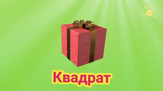 Учим фигуры и формы для детей обучающие видео смотреть онлайн