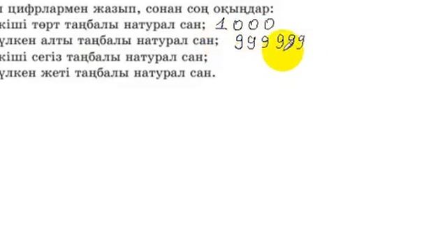 5 сынып. Математика. 8 есеп. смотреть онлайн