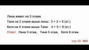 ГДЗ по математике 3 класс Страница.10 №9 М.И. Моро Ч. 2