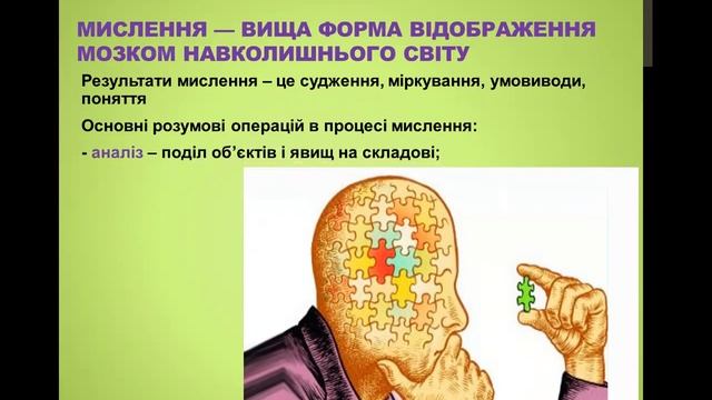 МОВА. МИСЛЕННЯ. СВІДОМІСТЬ.СИГНАЛЬНІ СИСТЕМИ. Біологія 8 клас. Нова програма смотреть онлайн