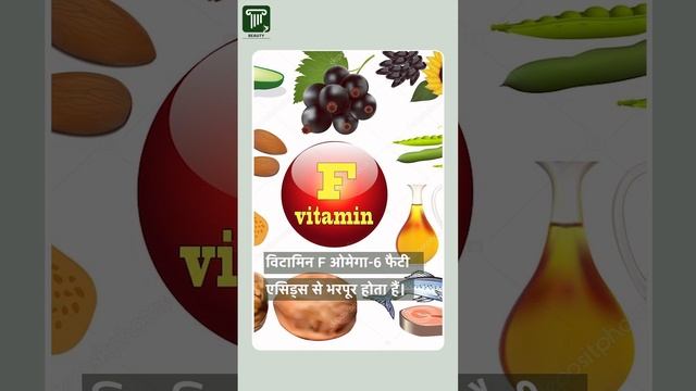 Vitamin F: आखिर क्या है विटामिन-F? जानें इसके हैरान कर देने वाले फायदे смотреть онлайн