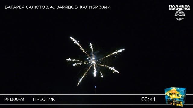 PF130049 Престиж смотреть онлайн