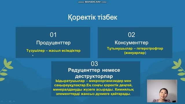 8 сынып Тұқымқуалаушылық және өзгергіштік смотреть онлайн