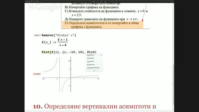 Wolfram Mathematica - 13. Функции: Граница. Aсимптоти смотреть онлайн