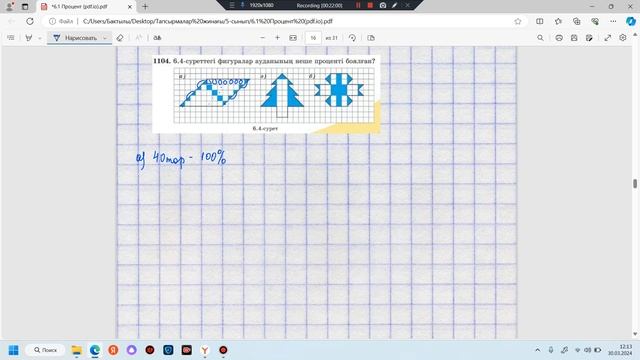 Математика 5 сынып 6.1 сабақ Проценттер 1099-1111 есептер смотреть онлайн