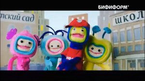 Реклама Бифиформ кидс - 10 минут
