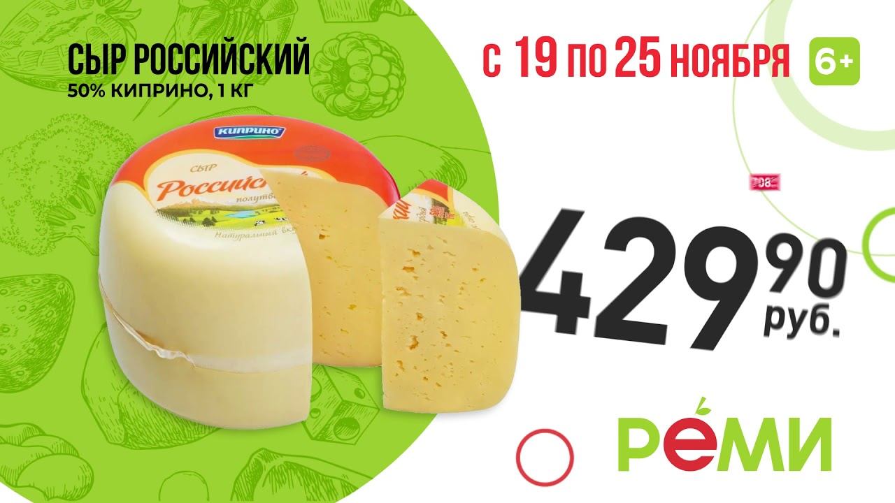 РЕМИ ХИТ ЦЕНА! РЕМИ - всегда выгодно! смотреть онлайн