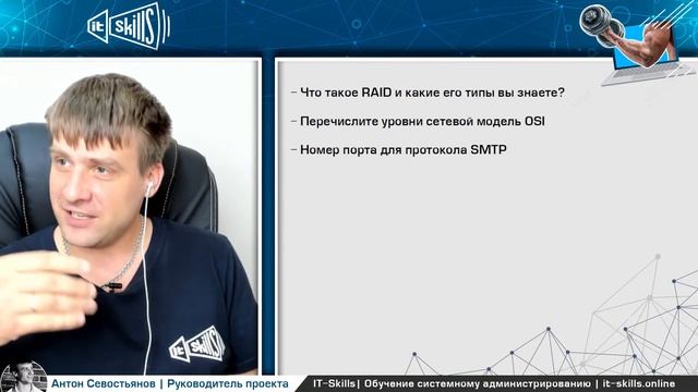 Вопросы на собеседовании системного администратора смотреть онлайн