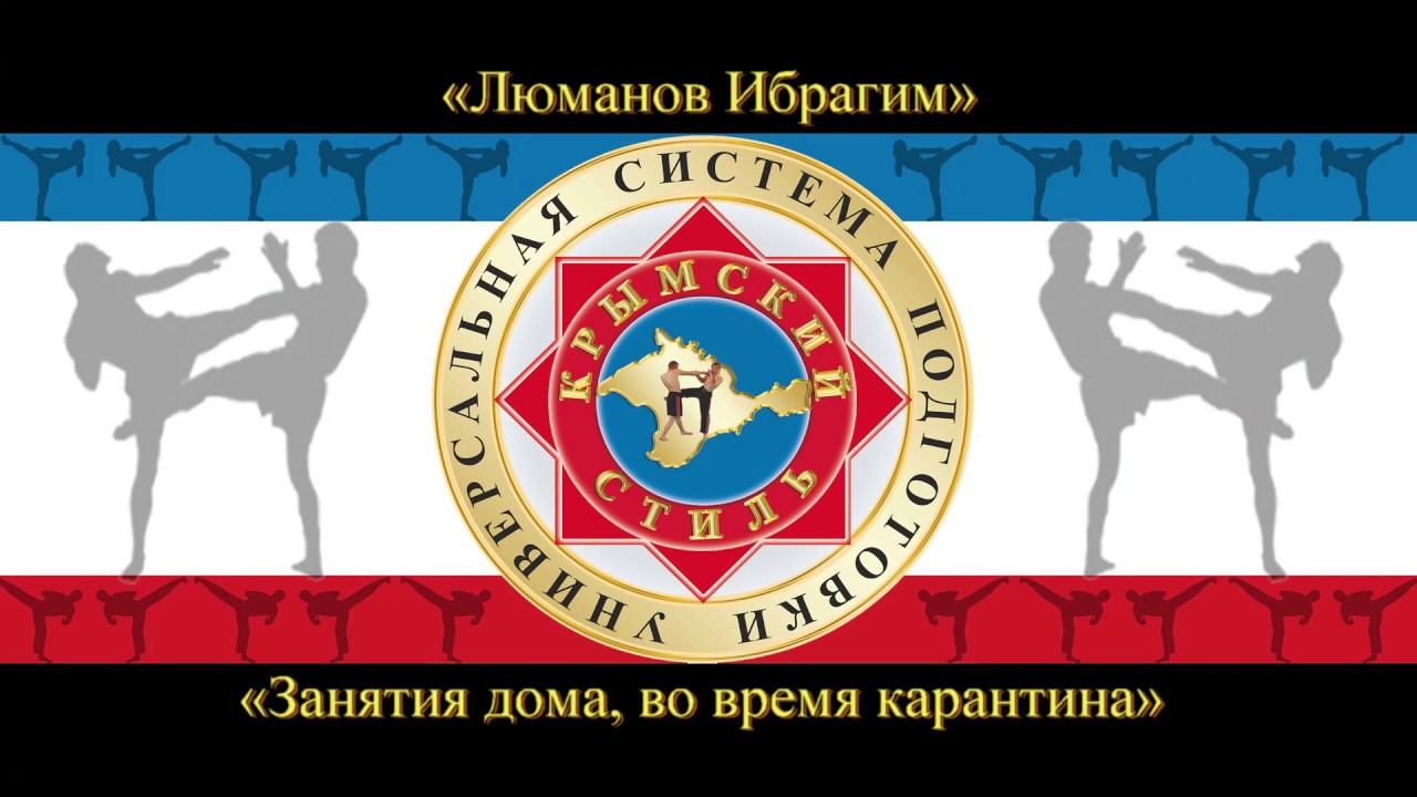 Люманов Ибрагим. «Занятия дома, во время карантина». смотреть онлайн