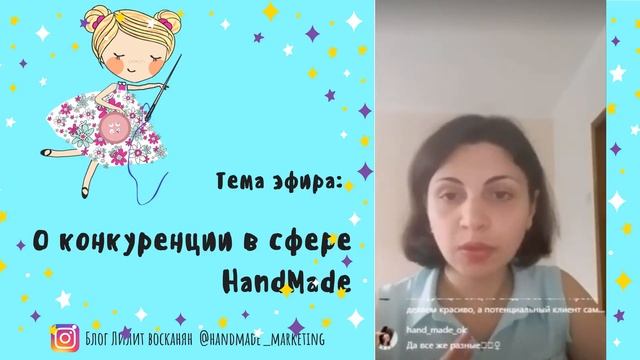 Есть ли конкуренция в рукоделии? смотреть онлайн