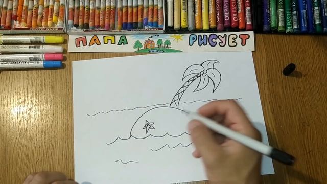 Как нарисовать Необитаемый остров / Урок Рисования / How to draw a desert island / Drawing Lesson смотреть онлайн