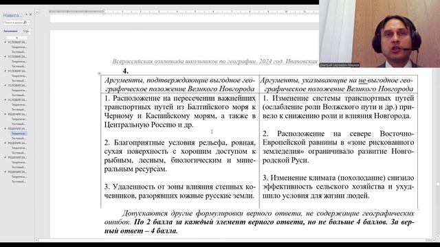 Разбор заданий олимпиады по географии 8 класс смотреть онлайн