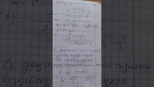 10-сынып ҚГБ.Ықтималдықтың геометриялық анықтамасына есептер. смотреть онлайн