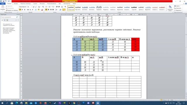 Алгебра логики. Таблицы истинности. смотреть онлайн