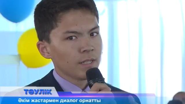 Әкім жастармен диалог орнатты смотреть онлайн