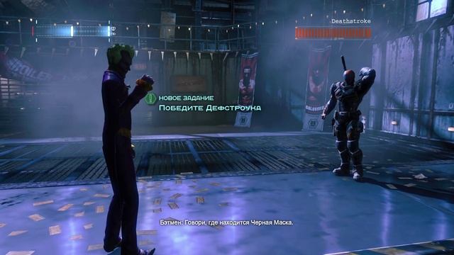 Batman™_ Arkham Origins Joker Vs Deafstroke
