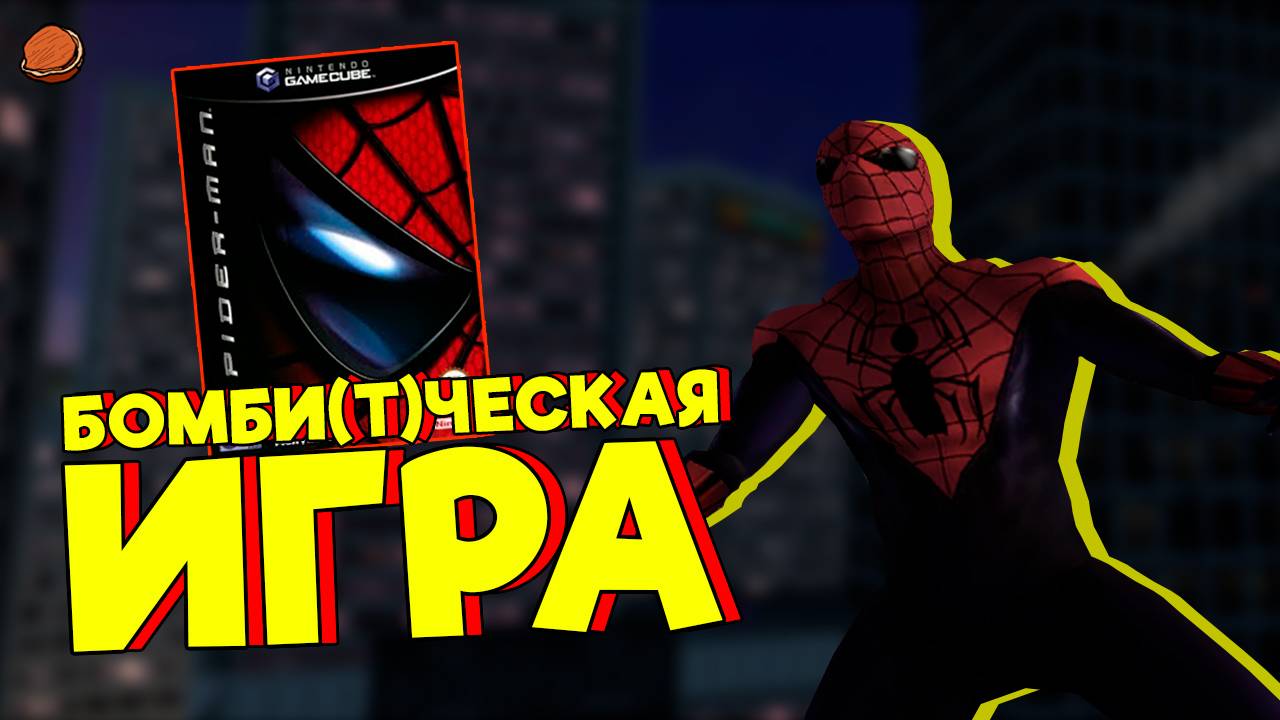 Человек-Паук/Spider-Man (2002) на 100%