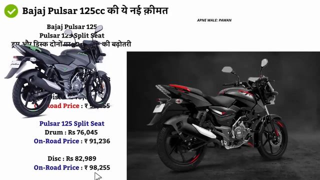 Bajaj Pulsar 125 BS6 New Price [April] 2021 से Rs. 1,747 महंगी हुई जाने Onroad Price Pulsar 125 BS6 смотреть онлайн