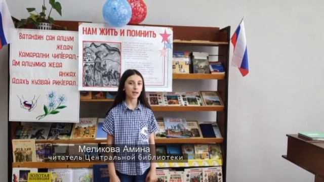 Меликова Амина читатель Центральной библиотеки смотреть онлайн