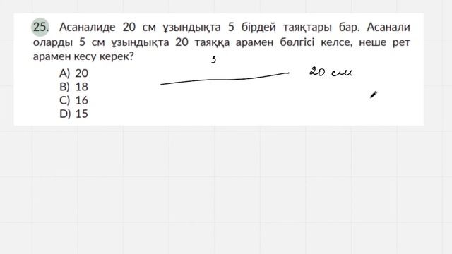 Тест 6. Сұрақ 25 смотреть онлайн