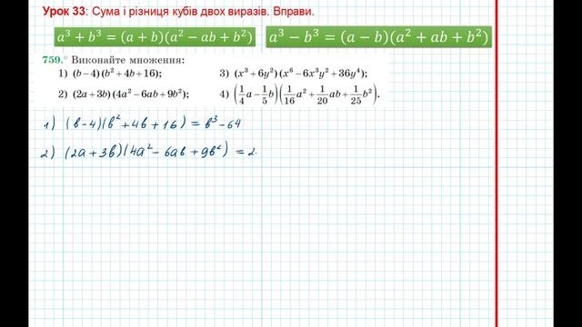 Урок 154: Сума і різниця кубів двух виразів. Вправи 757 - 761 за підручником Мерзляк 2020. смотреть онлайн