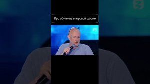 Пучков Гоблин о принципах обучения в школе. Игровая форма. Лидеры.