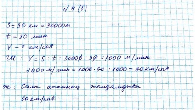 МАТЕМАТИКА 4 СЫНЫП 76 САБАҚ смотреть онлайн
