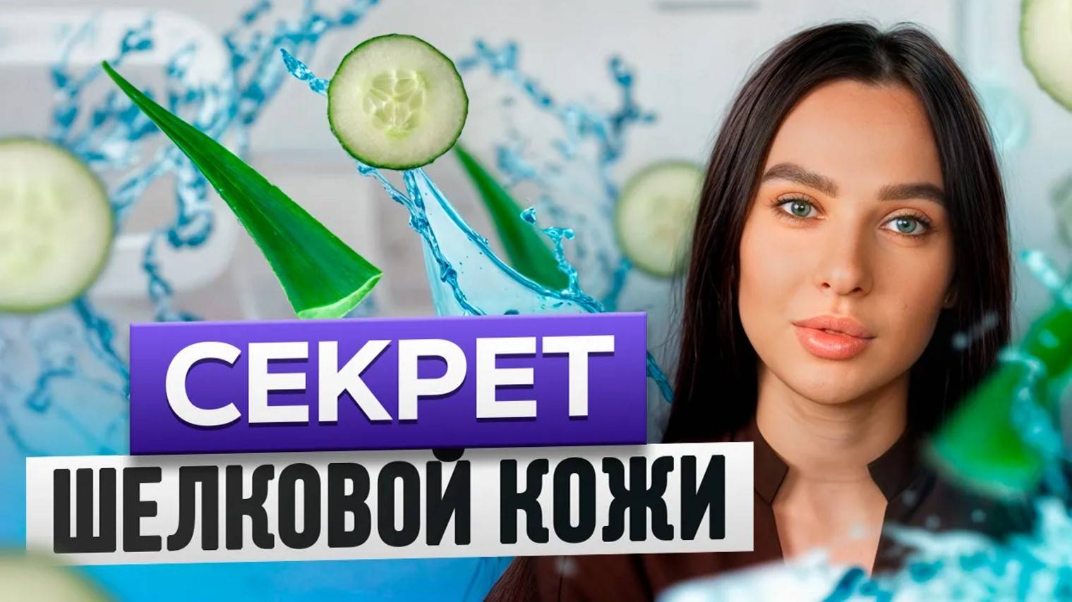 Ваша кожа КРИЧИТ о помощи! / Как правильно увлажнять кожу лица? смотреть онлайн